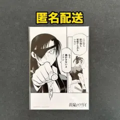 黄泉のツガイ アニメ放送記念フェア 名場面カード