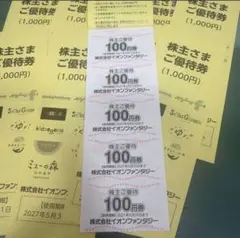 【最新】イオンファンタジー 株主優待 10,000円分 モーリーPALOのサムネイル