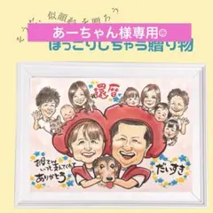 あーちゃん様専用