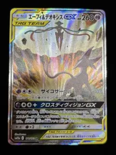 エーフィ&デオキシスgx sa psa10 極美品　希少　ポケカ エーフィ&デオキシスgx sa psa10 極美品 希少 ポケカ PSA10鑑定