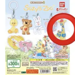 スージーズー Suzy's Zoo めじるしアクセサリー きりん ガチャガチャ