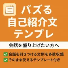 バズる自己紹介文テンプレ（SNS用）｜フォロワーが増える言葉集
