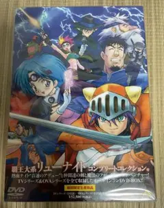2026年最新】覇王大系リューナイト dvdの人気アイテム - メルカリ