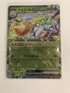 クエスパトラex RR SV4a シャイニートレジャーex 023/190