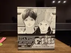 新品未開封■『ハイキュー!!』アートコースター 第4弾 全種セット BOX