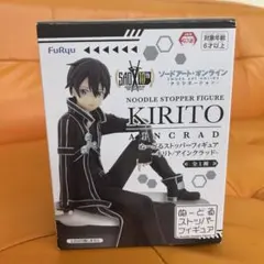 ソードアート オンライン キリト ぬーどる ストッパー フィギュア