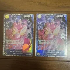 ワンピースカードゲーム シャーロット・リンリン 2枚　フラッグシップ　フラシ