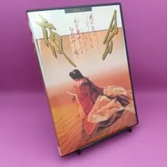 中島みゆき/夜会 VOL.5 花の色はうつりにけりないたづらにわが身世に