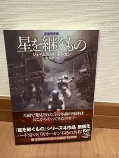 2026年最新】ジェイムズ・P・ホーガンの人気アイテム - メルカリ