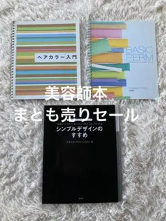 2026年最新】美容学校 教材の人気アイテム - メルカリ