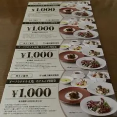 オークラホテル丸亀 ホテルご利用券 4000円分