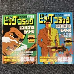 ゴルゴ13 漫画 4冊セット さいとう・たかを - メルカリ