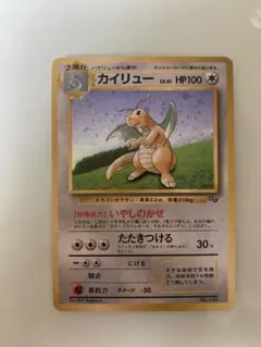 カイリュー_「ポケモンカードGB」 おまけカード PROMO 第1世代 199… カイリュー_「ポケモンカードGB」 おまけカード PROMO 第1世代 199