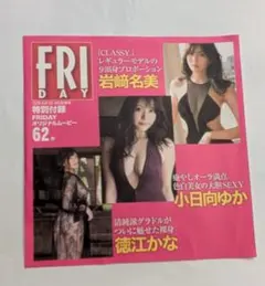FRIDAY特別付録 DVD 2枚セット