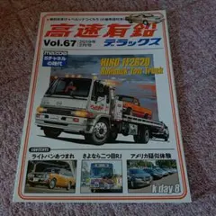 高速有鉛 Vol.101 2024年11月号最新号 6代目 サンバー特集 - メルカリ
