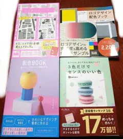 配色ブック 4冊セット