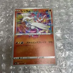 2026年最新】ポケモンカード レシラム vの人気アイテム - メルカリ