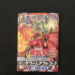 3.⭐️【本 未読品】遊戯王 OCG ザ・ヴァリュアブル・ブック EX6 ジャンプ