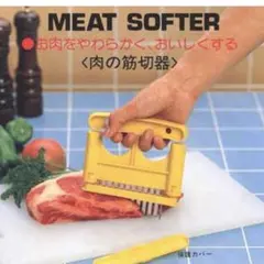 ミートソフターのサムネイル