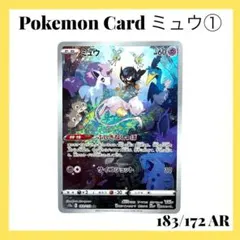 2025年最新】ミュウ ar 183/172の人気アイテム - メルカリ
