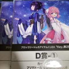 ブロッコリートレカアイテムくじEX:D賞　カードボックス　プリマドール2点
