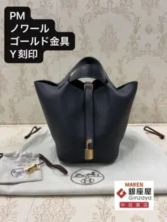 美品】エルメス ピコタンロックPM ノワール/Sliver金具 Z刻印 - メルカリ