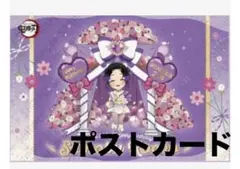 鬼滅の刃 胡蝶しのぶ バースデー 2026 ポストカード 誕生祭 生誕祭