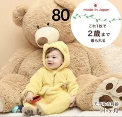 used⭐︎80黄色いくまさんなりきりスーツ