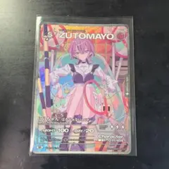 [シークレット]ズトカ 無罪 ずっと真夜中でいいのに。 ZUTOMAYOCARD シークレット]ズトカ 無罪 ずっと真夜中でいいのに。 ZUTOMAYOCARD