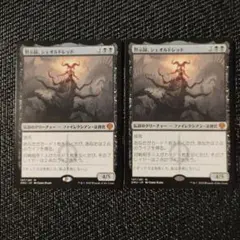 MTG 黙示録、シェオルドレッド 4枚 日本語 - メルカリ