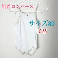 c573 美品 ロンパース サイズ80 花柄美品 肌着 インナー ホワイト