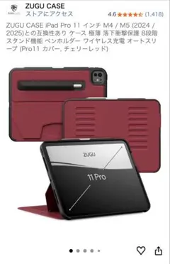 ZUGU iPad Pro　11インチ ケース M4 M5