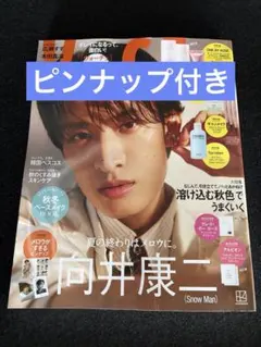 向井康二表紙 VOCE 10月号 Special Edition