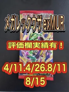 メガレックウザex MUR 収録 ストームエメラルダ 1パック 未開封