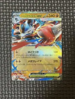 は*る様 メガルカリオ　エラー品　EXカード