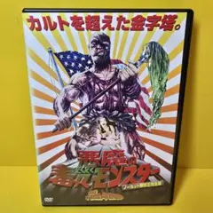 2025年最新】悪魔の毒毒モンスターの人気アイテム - メルカリ