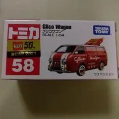 トミカ】初代 グリコ限定 グリコワゴン 箱ダメージあり - メルカリ