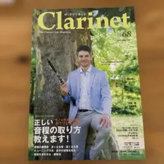 Clarinet Vol.68 アレクサンドル・シャボ特集