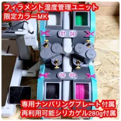 □Bambu□AMSlite用□フィラメント湿度管理ユニット□クリアxブラック