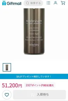 新品未開封　貴重　Sisley シスレイオム ドライスキン　50mlのサムネイル