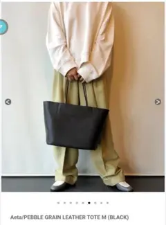 Aeta　ペブルレザートートバッグ