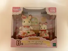 シルバニアファミリーキラキラくじハッピースイーツB賞