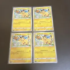 2026年最新】ピカチュウ✕4の人気アイテム - メルカリ