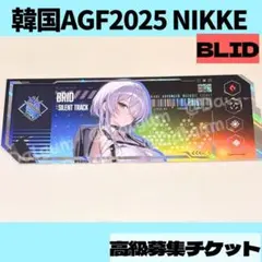 AGF 韓国　勝利の女神　NIKKE　ブリッド　高級募集チケット　K294