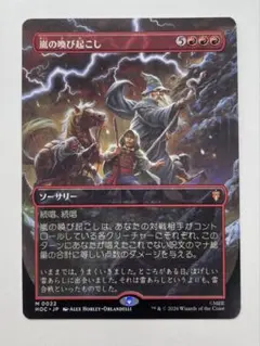 MTG 日本語版 「嵐の喚び起こし」 ボーダーレス - メルカリ