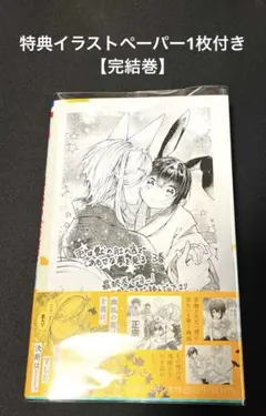 兎は獣の肚の底でしあわせな夢をみる 3【完結】