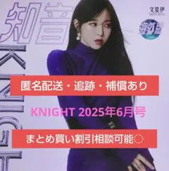 MAMAMOO ムンビョル 中国雑誌 KNIGHT 2025年6月号 C Ver