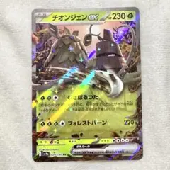 ポケモンカード チオンジェンex 024/190 RR キラのサムネイル