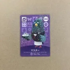 どうぶつの森 amiibo カード 第4弾 マスター