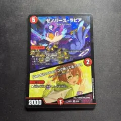 デュエルマスターズ ゼノバースラピア SRのサムネイル